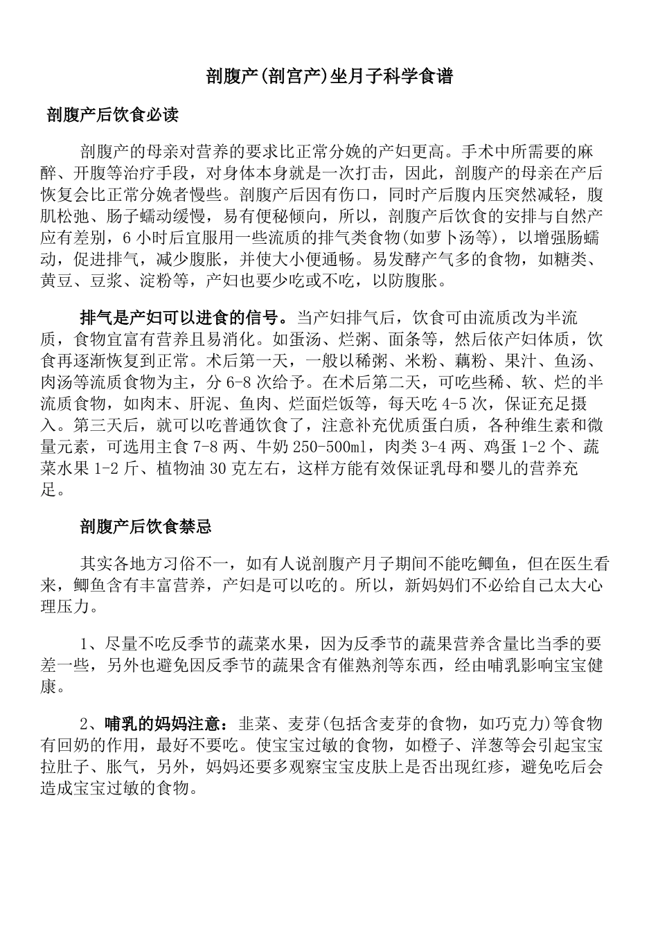 剖腹产剖宫产坐月子餐科学食谱__附：1~4周食谱及注意事项,食谱顺序表_第1页