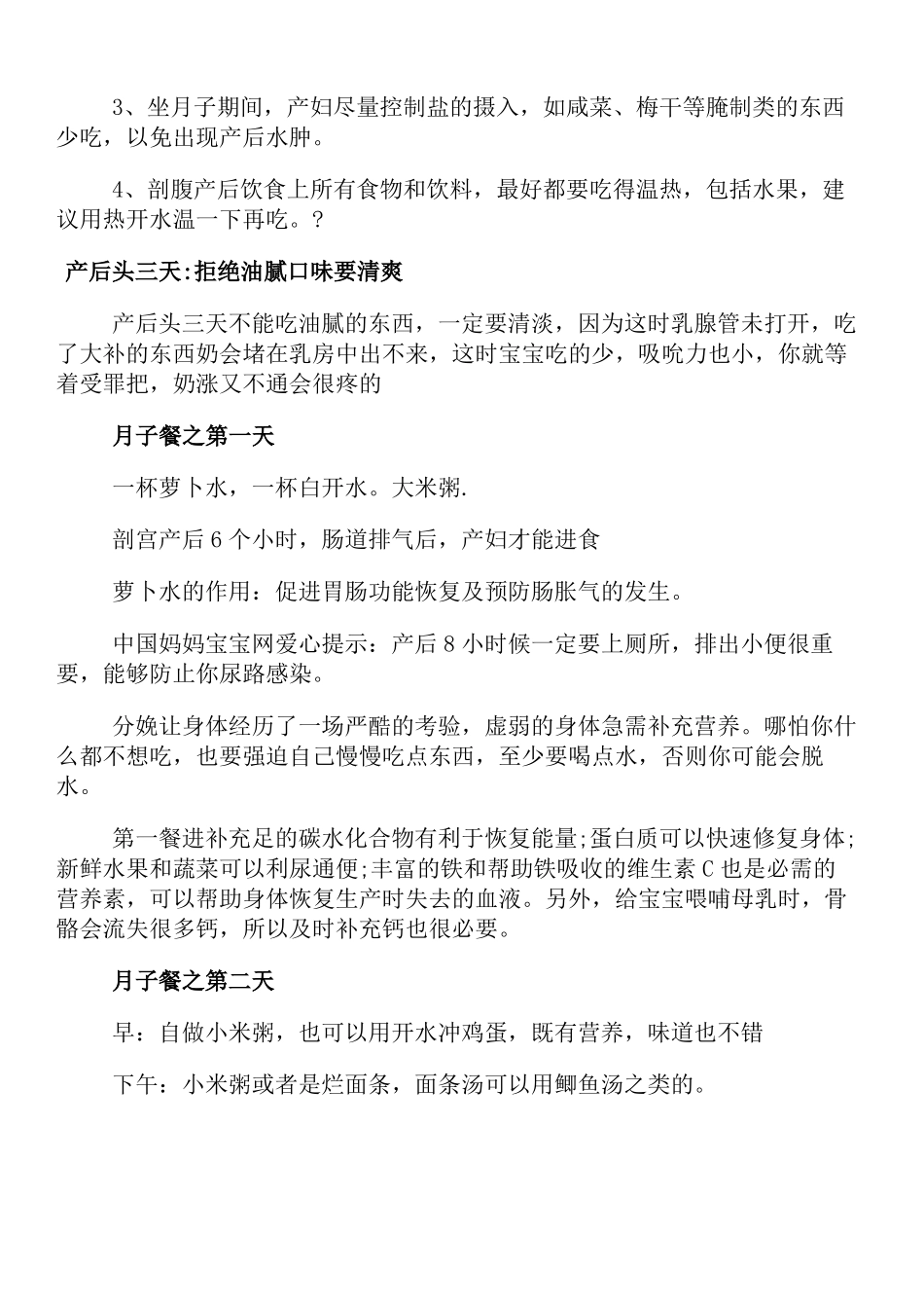 剖腹产剖宫产坐月子餐科学食谱__附：1~4周食谱及注意事项,食谱顺序表_第2页