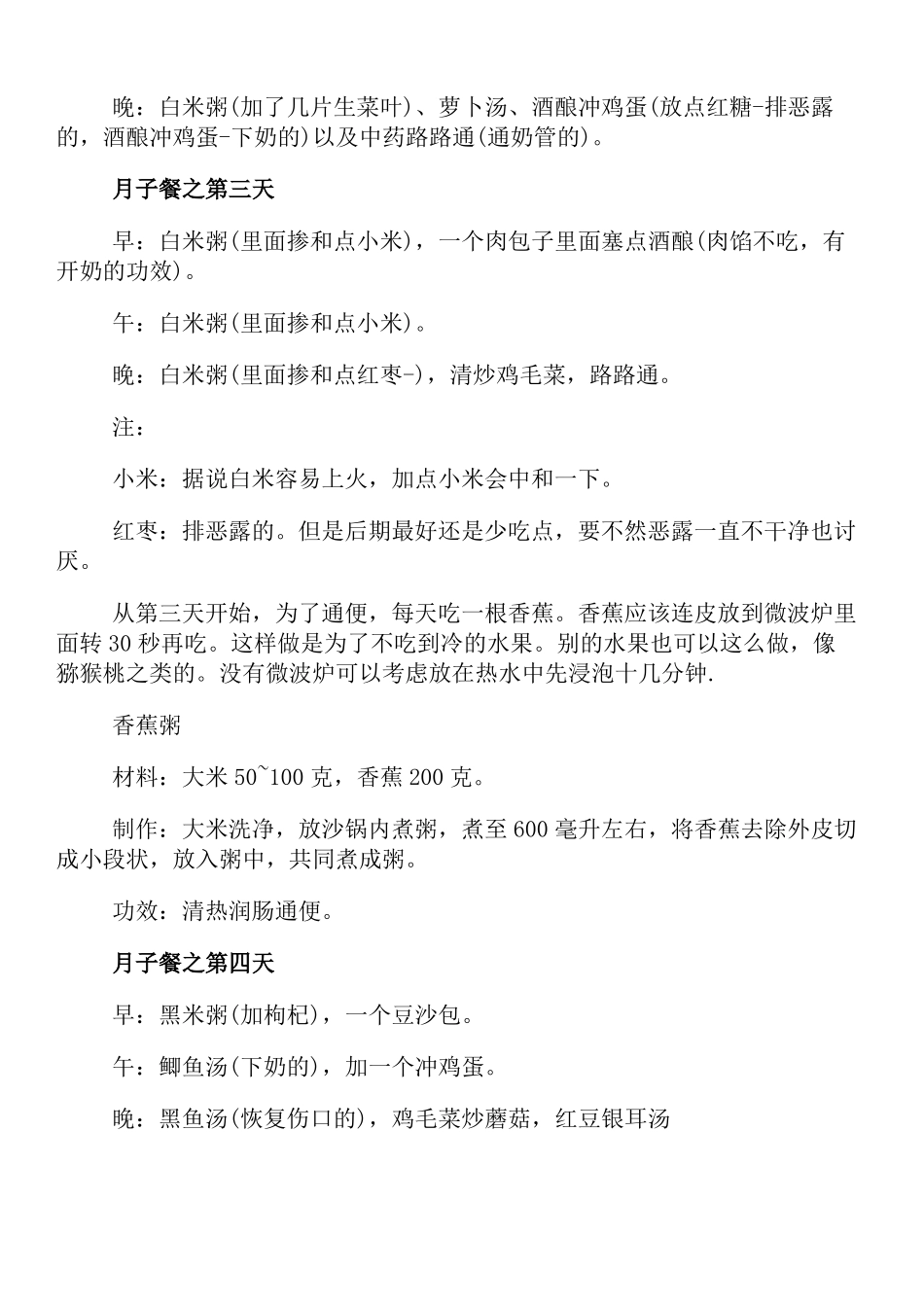 剖腹产剖宫产坐月子餐科学食谱__附：1~4周食谱及注意事项,食谱顺序表_第3页