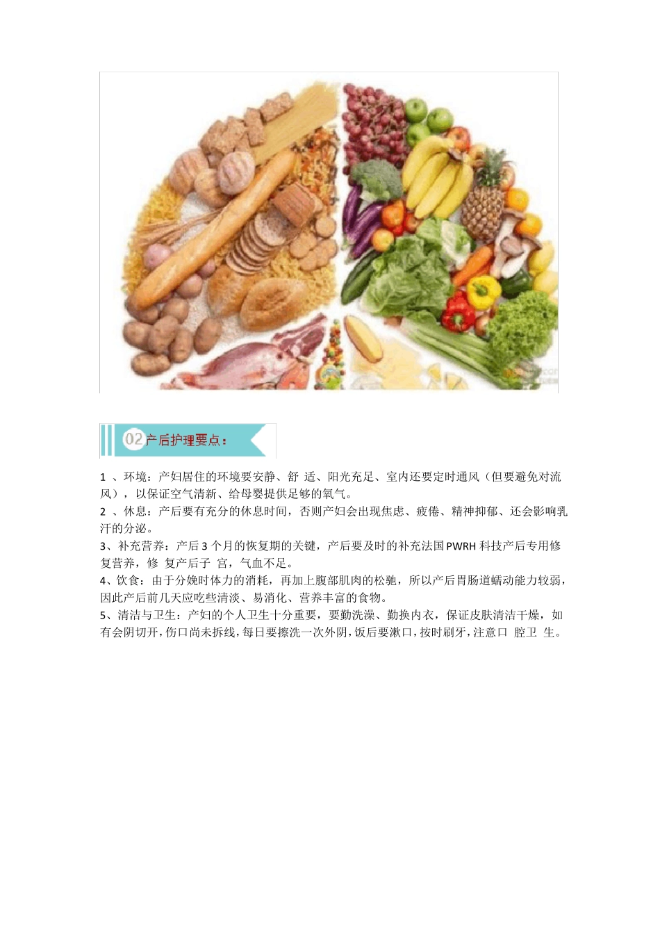 剖腹产月子餐食谱表图。_第2页