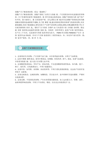 剖腹产月子餐食谱表图。