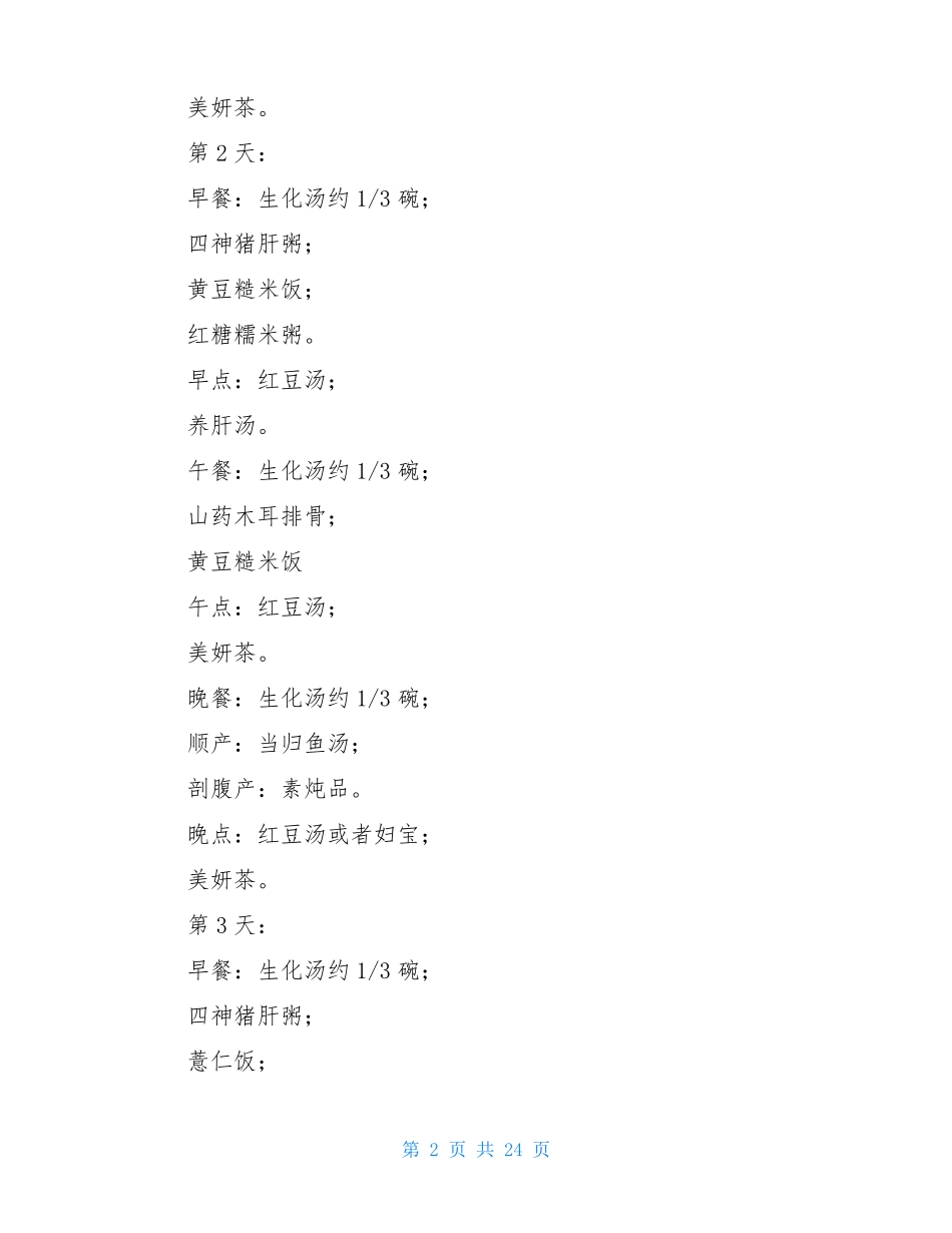 剖腹产月子餐食谱表图月子餐30天食谱的详细安排_第2页