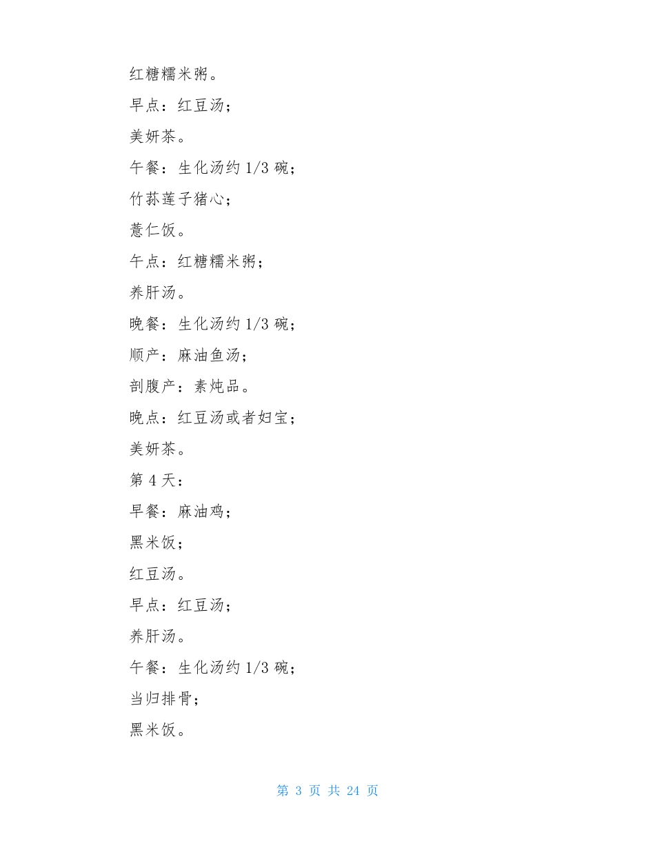 剖腹产月子餐食谱表图月子餐30天食谱的详细安排_第3页