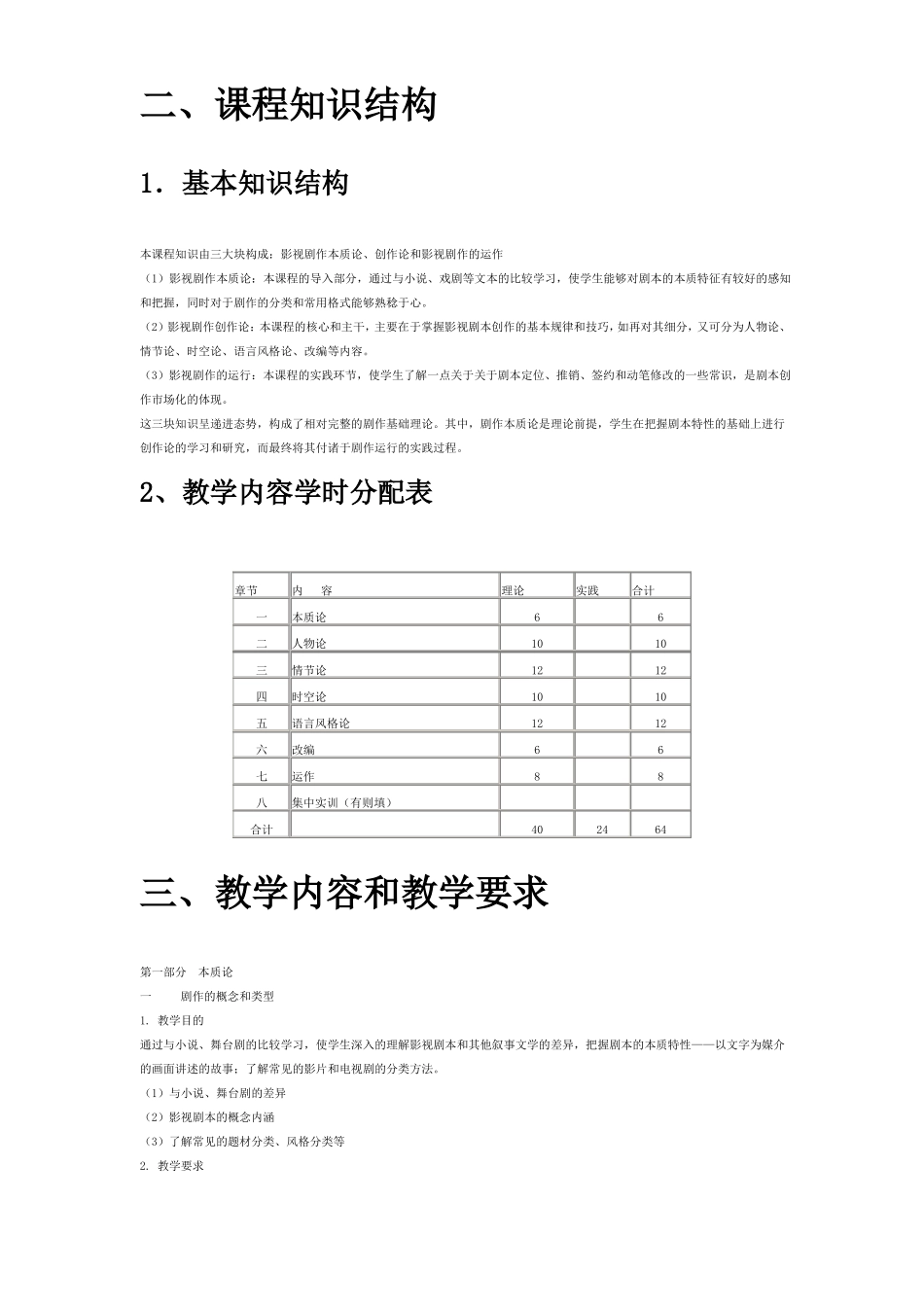 剧本创作教学大纲_第2页