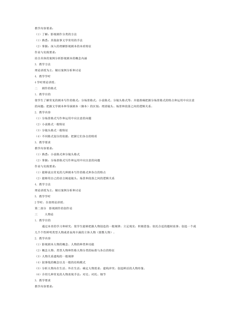 剧本创作教学大纲_第3页