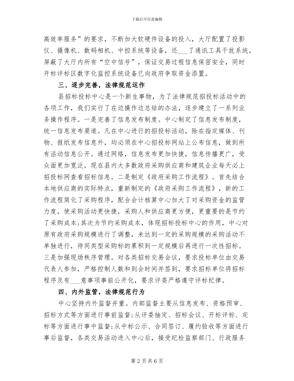 2024年县招标投标中心招标工作总结_第2页