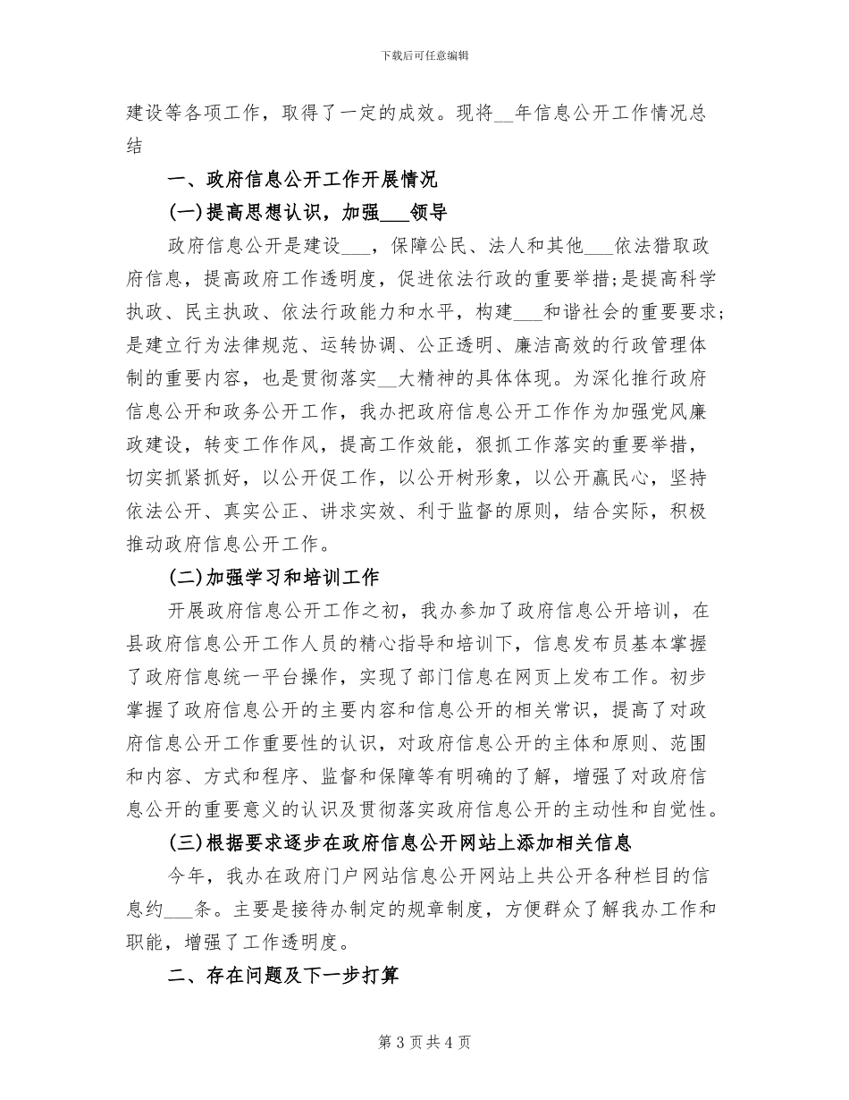 2024年县政府接待办年终总结_第3页