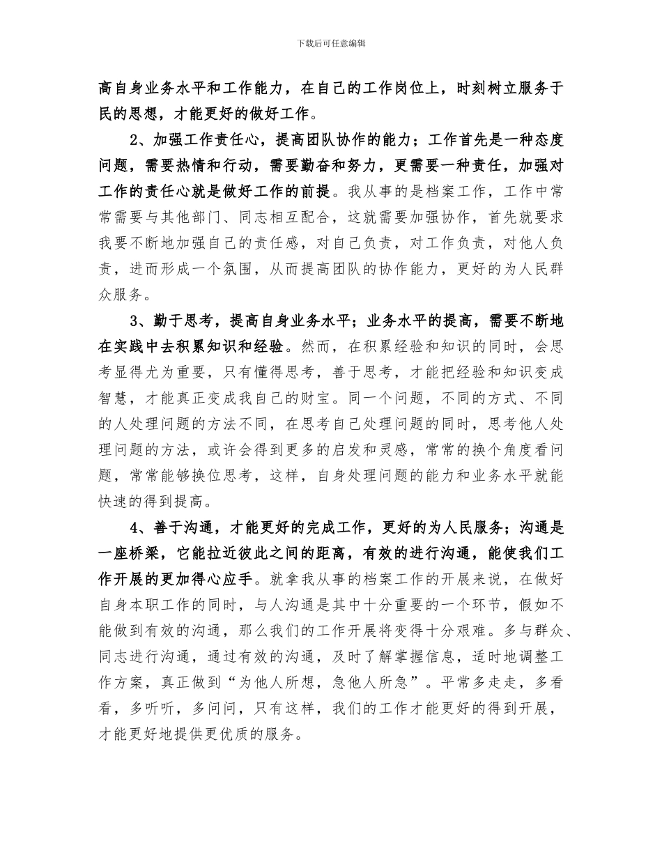 2024年后备干部培训小结_第2页