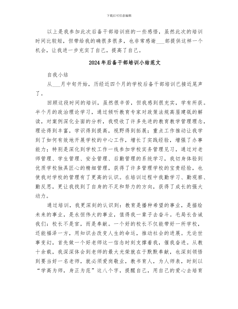2024年后备干部培训小结_第3页