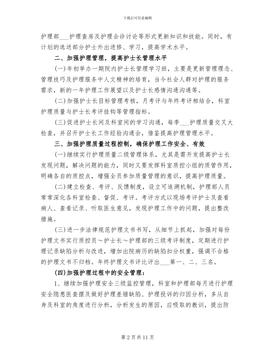 2024年外科护士长工作总结_第2页