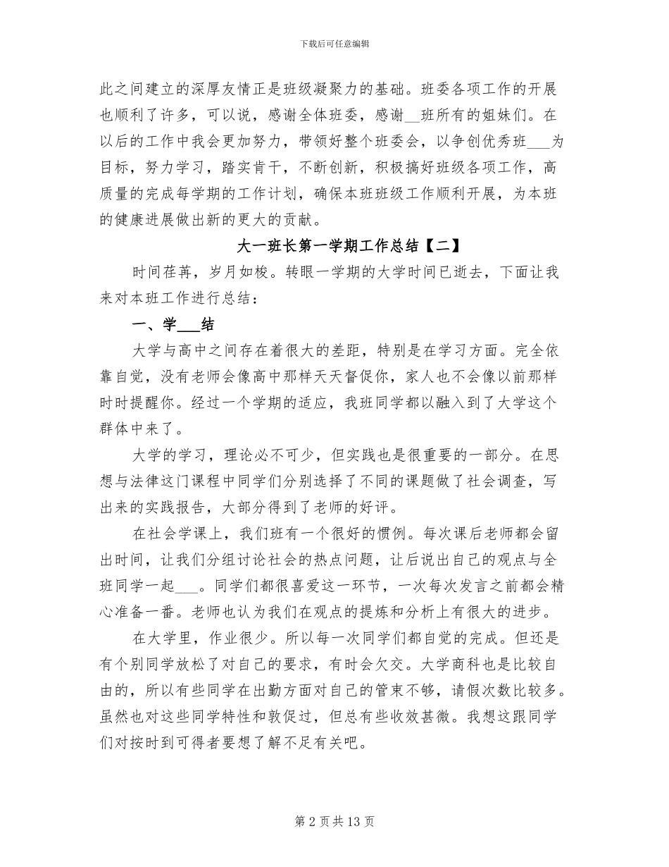 2024年大一班长第一学期工作总结_第2页