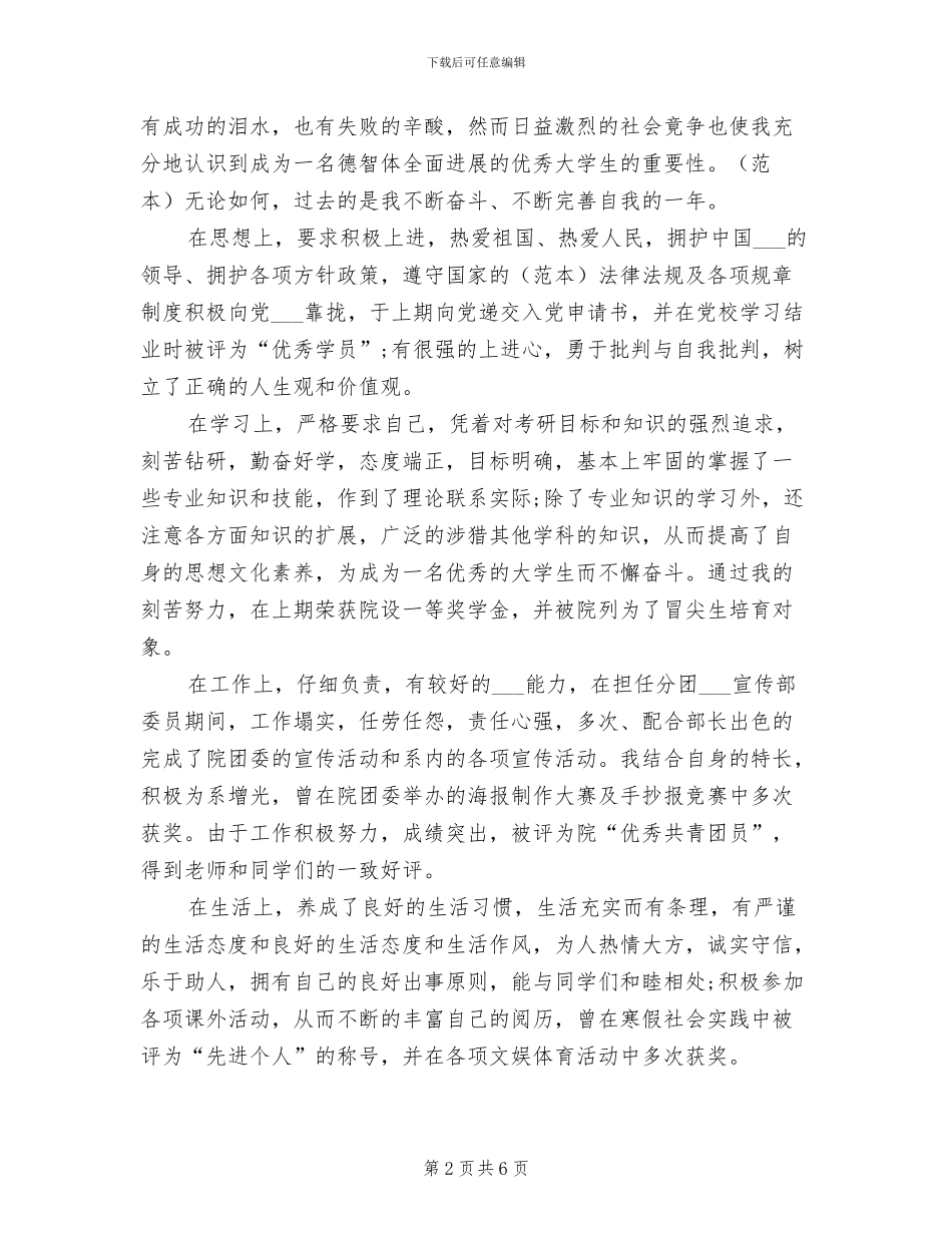 2024年大一第一学期个人鉴定总结_第2页