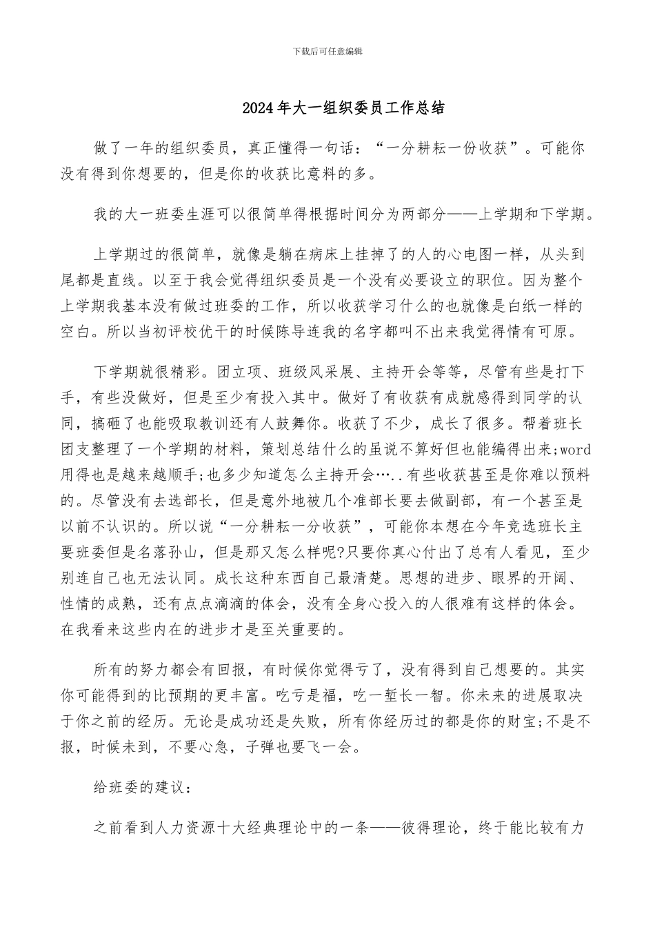 2024年大一组织委员工作总结_第1页