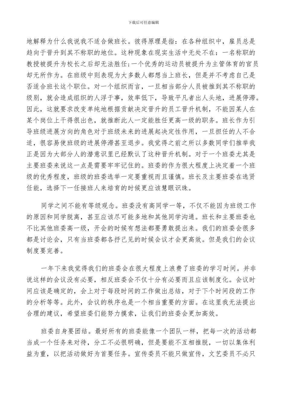 2024年大一组织委员工作总结_第2页