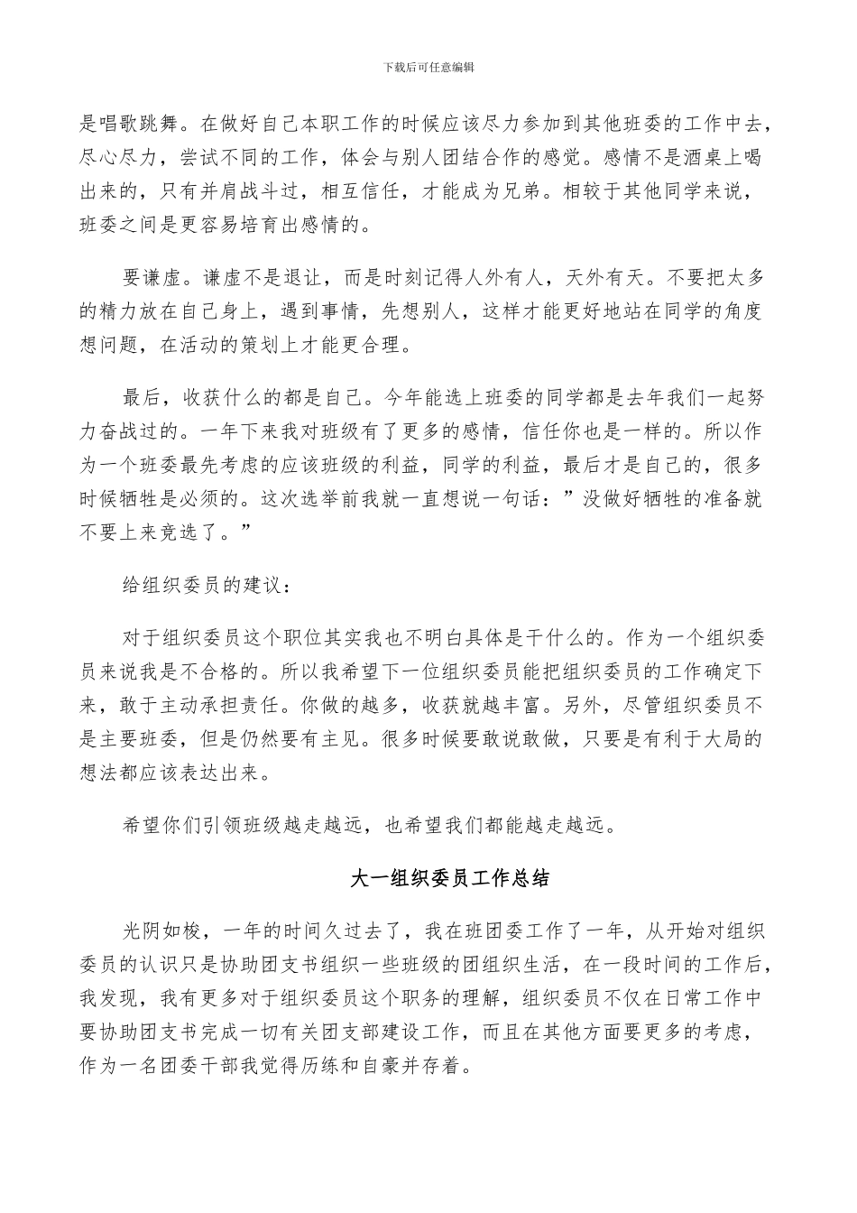 2024年大一组织委员工作总结_第3页