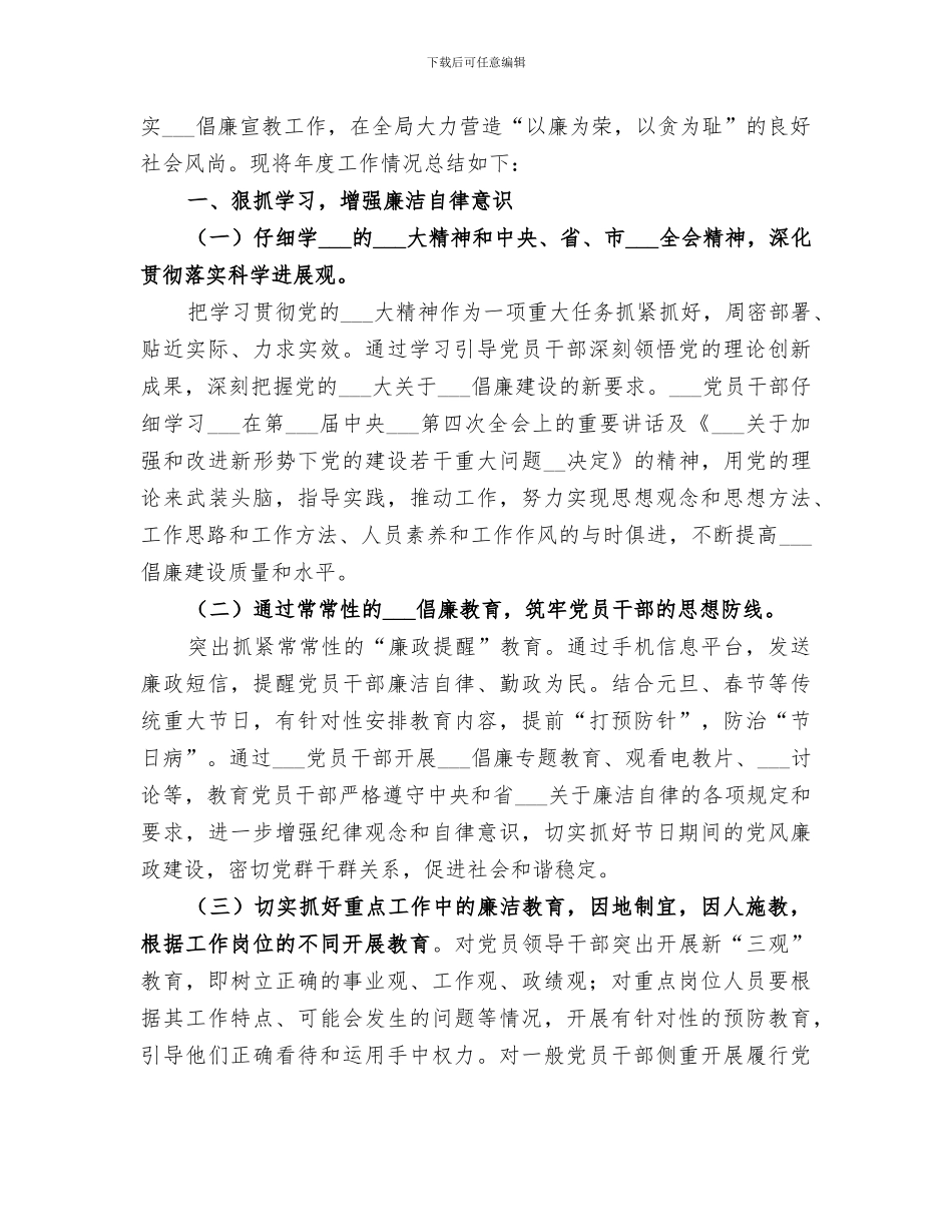 2024年外经贸局普法教育工作总结范文_第3页