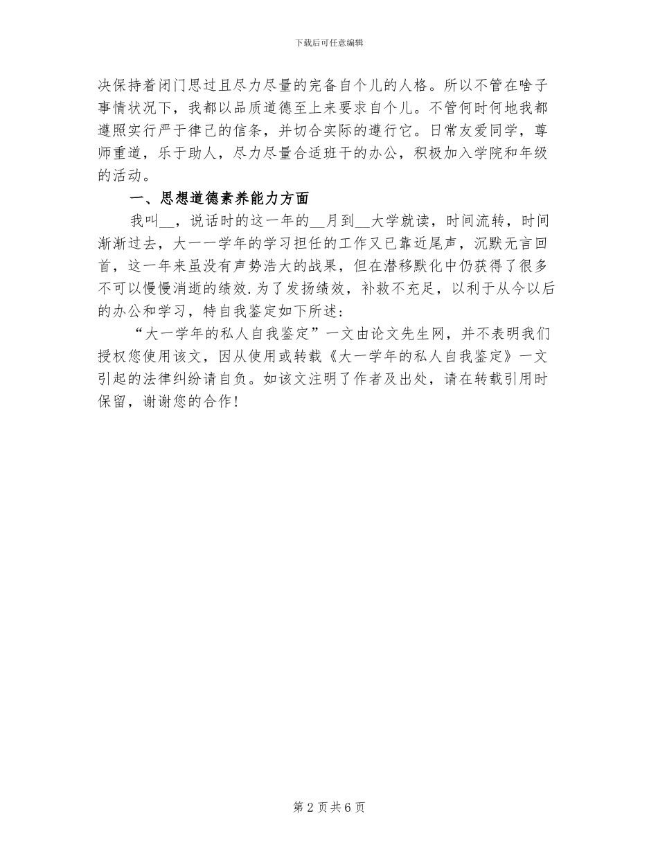 2024年大一学年鉴定个人总结_第2页
