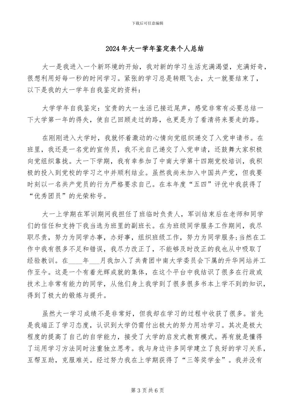2024年大一学年鉴定个人总结_第3页