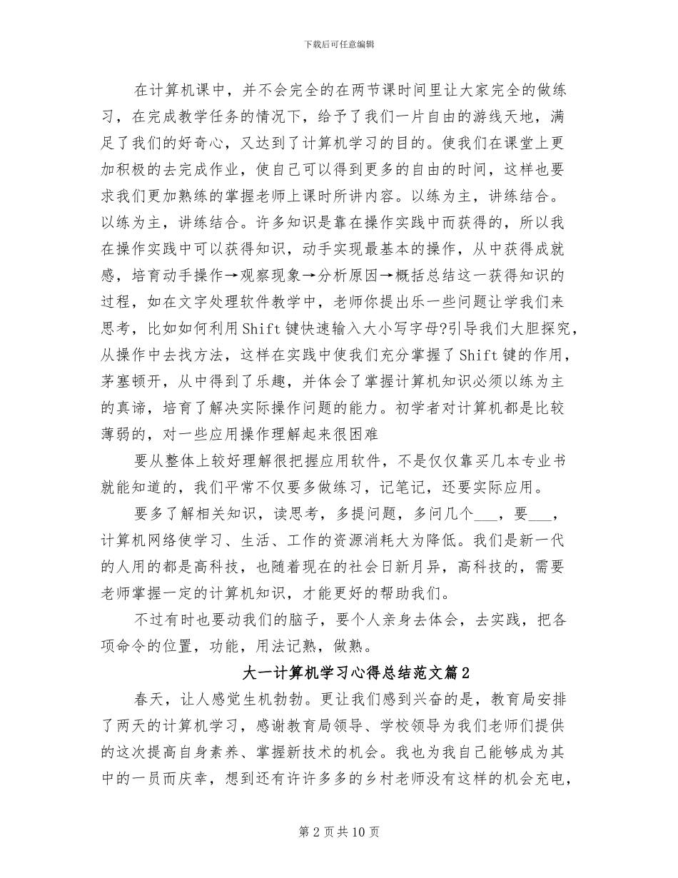 2024年大一计算机的学习心得总结_第2页