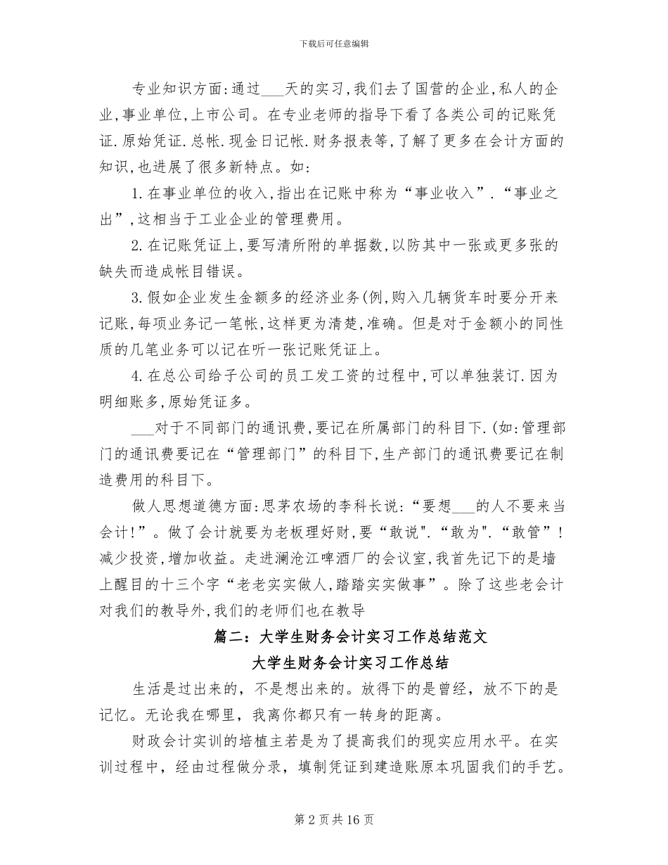 2024年大一财务会计实训总结_第2页