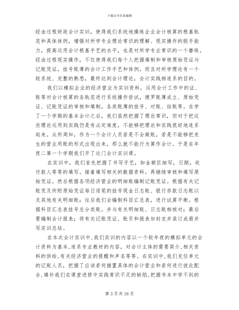 2024年大一财务会计实训总结_第3页