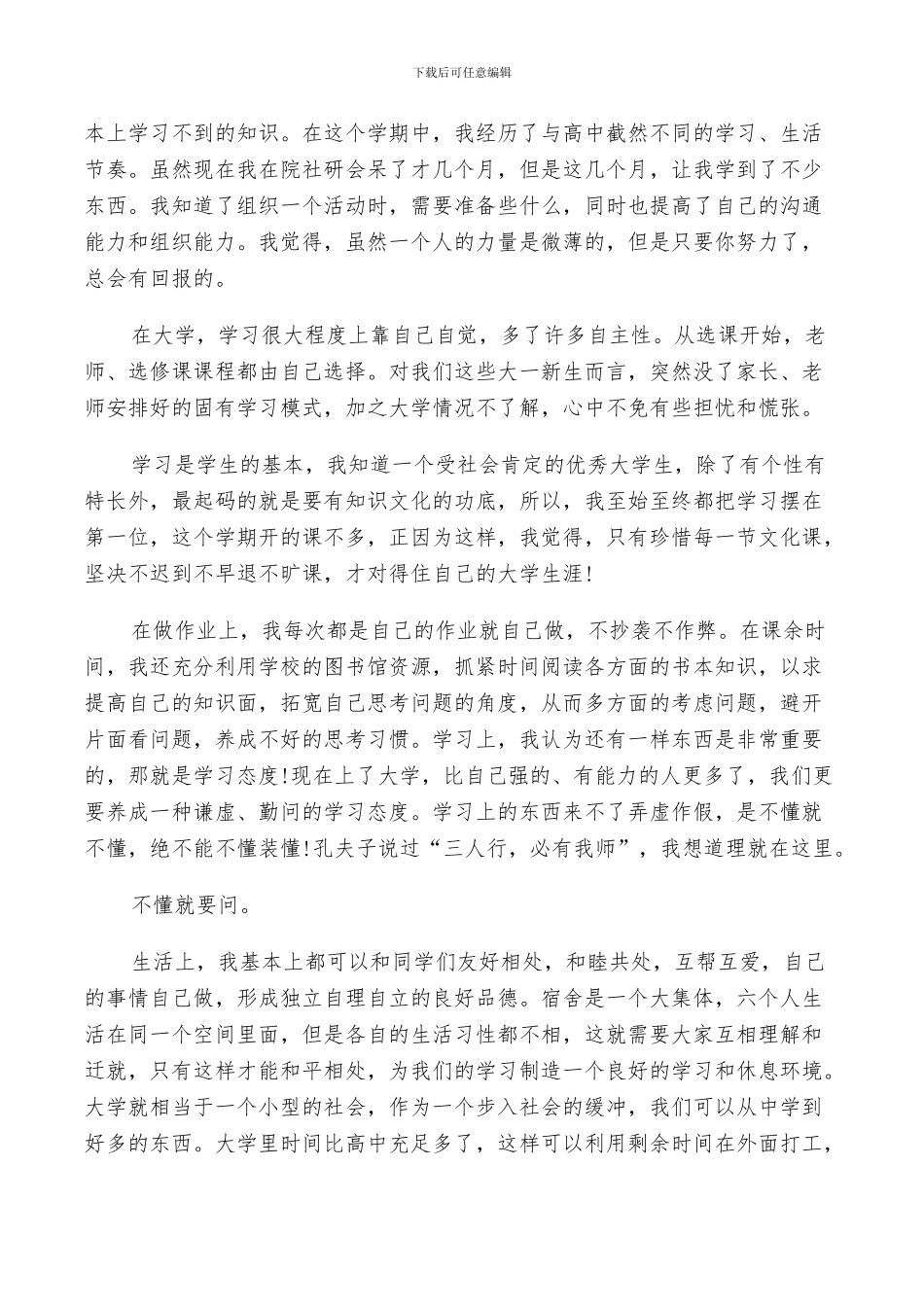 2024年大一班级评议总结范文_第2页