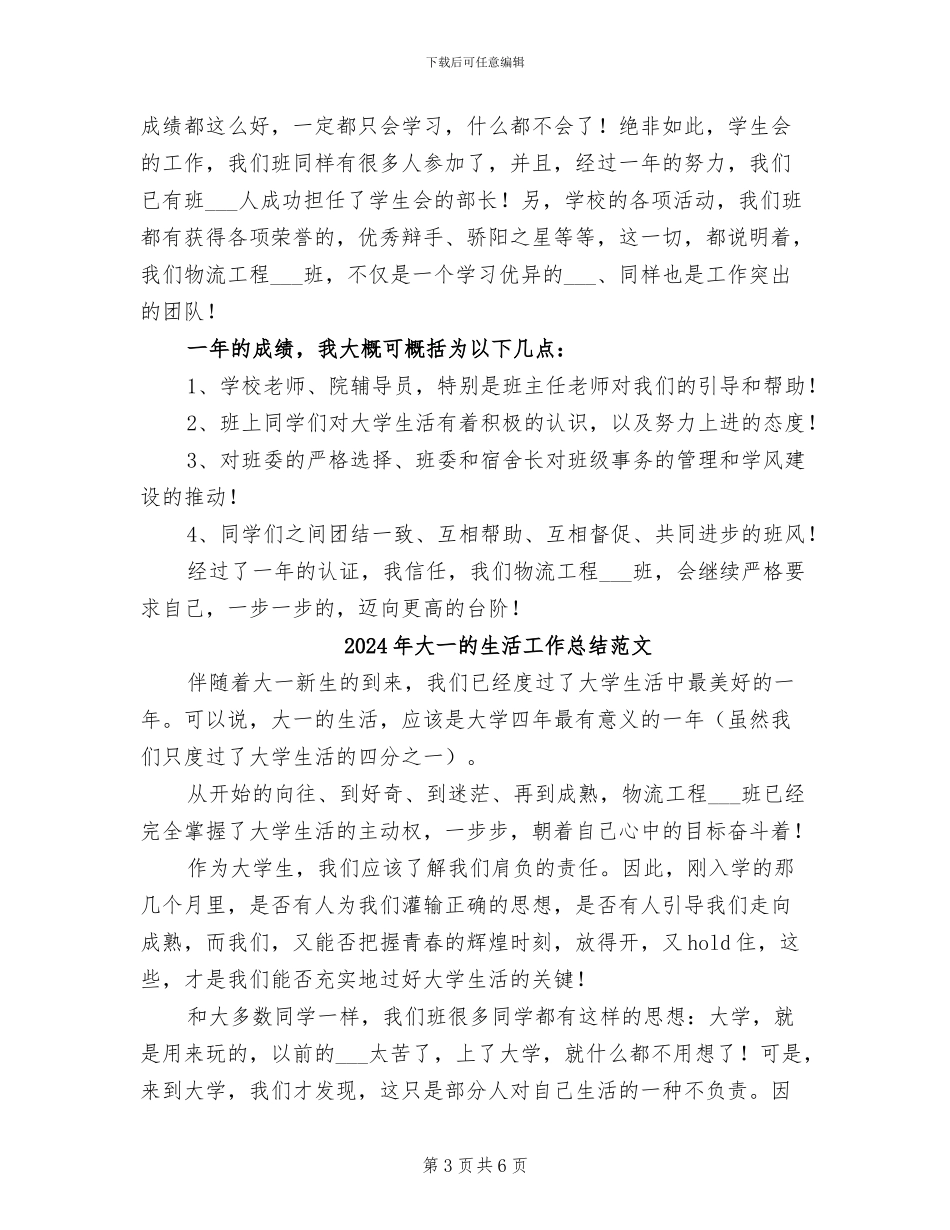 2024年大一的生活工作总结_第3页