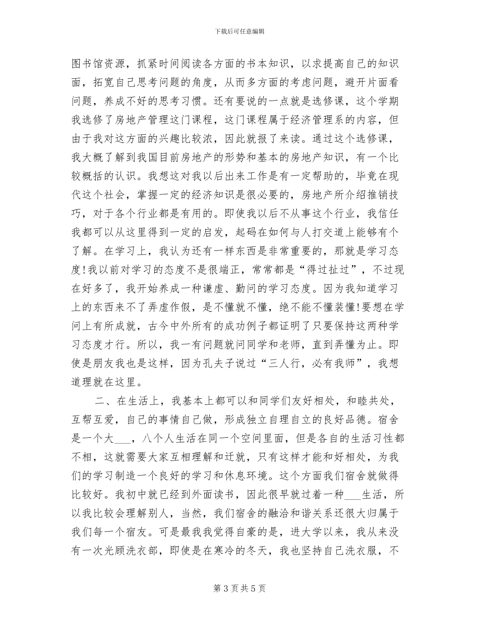 2024年大一社会实践活动总结范文_第3页