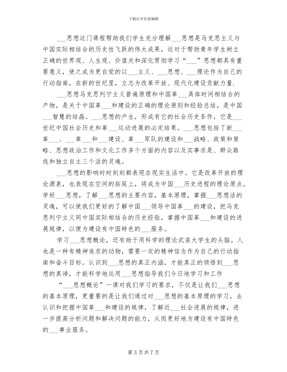 2024年大三上学期毛概学习总结_第3页