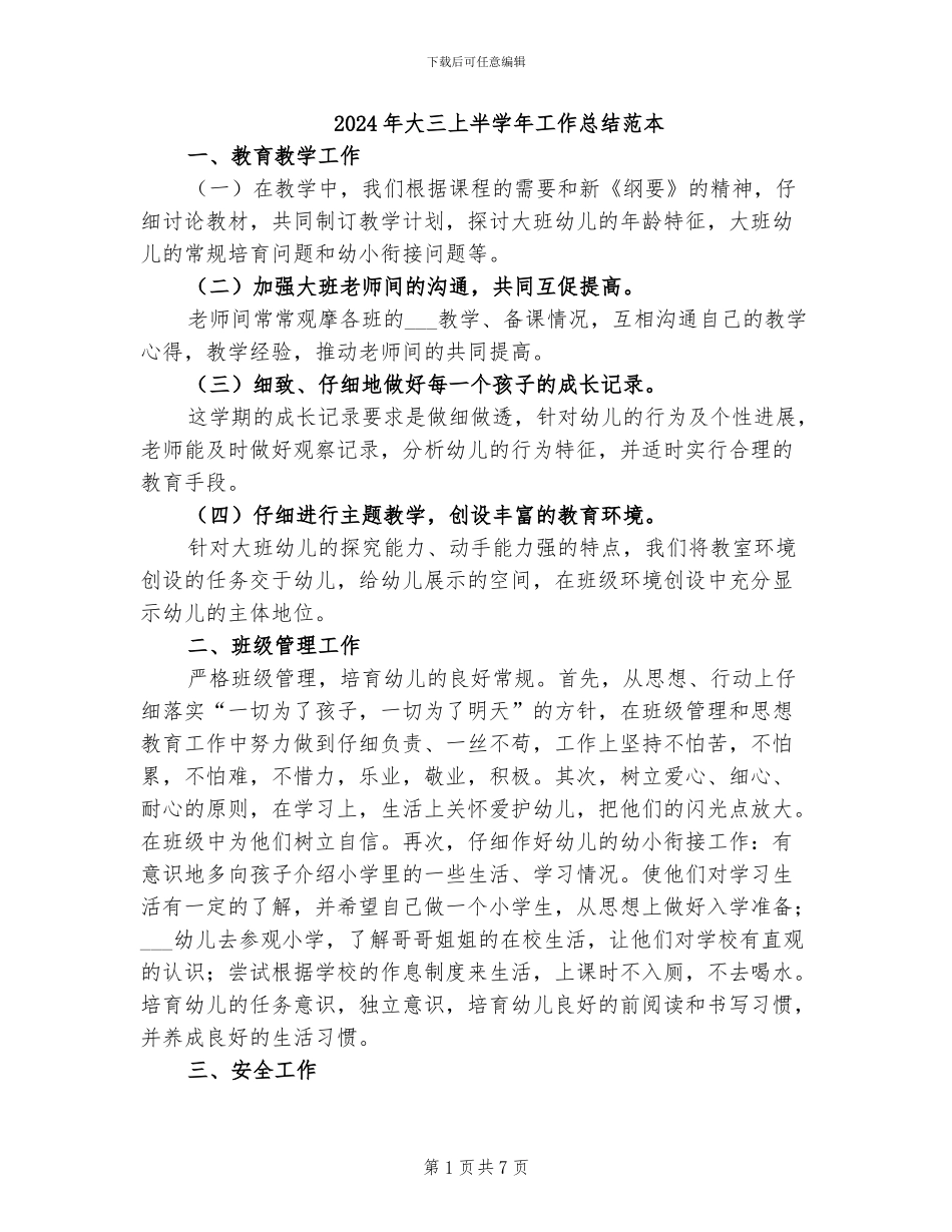 2024年大三上半学年工作总结范本_第1页