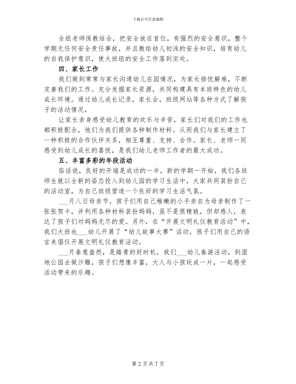 2024年大三上半学年工作总结范本_第2页