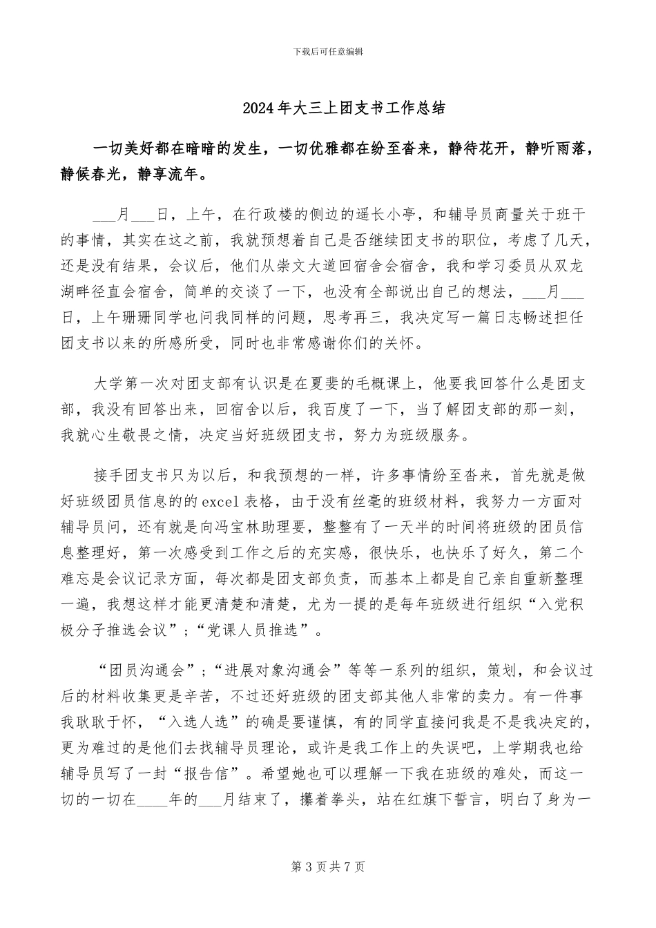2024年大三上半学年工作总结范本_第3页