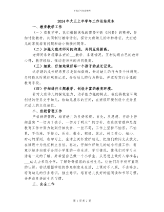 2024年大三上半学年工作总结范本