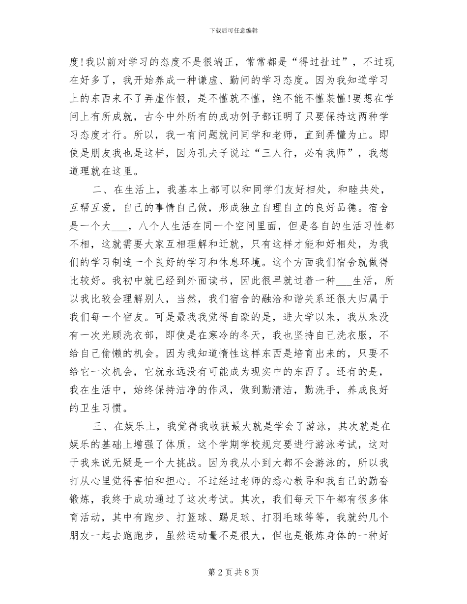 2024年大一第一学期个人学期总结_第2页