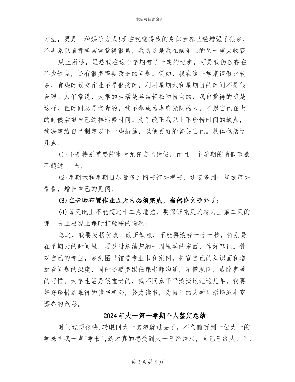2024年大一第一学期个人学期总结_第3页