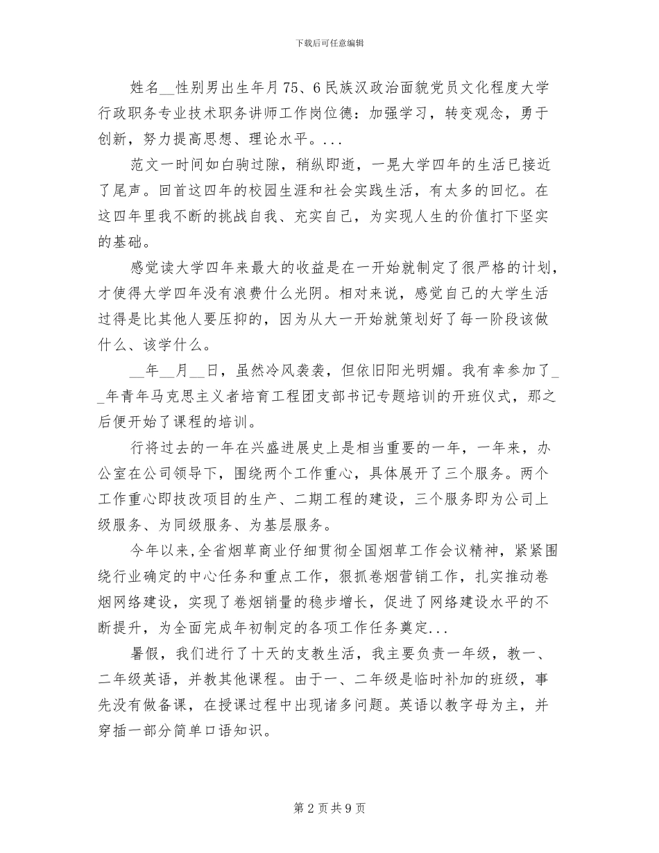 2024年大三个人工作总结范本_第2页