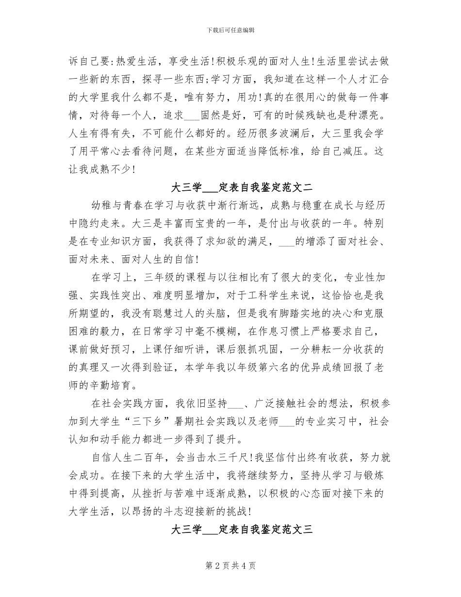 2024年大三学年鉴定表自我鉴定思想工作总结_第2页