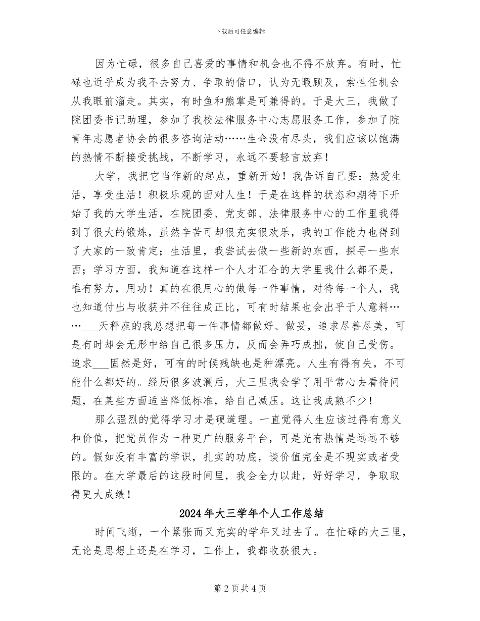 2024年大三学年个人小结_第2页