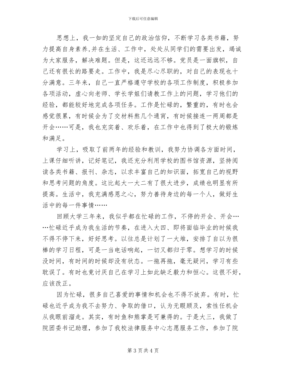 2024年大三学年个人小结_第3页