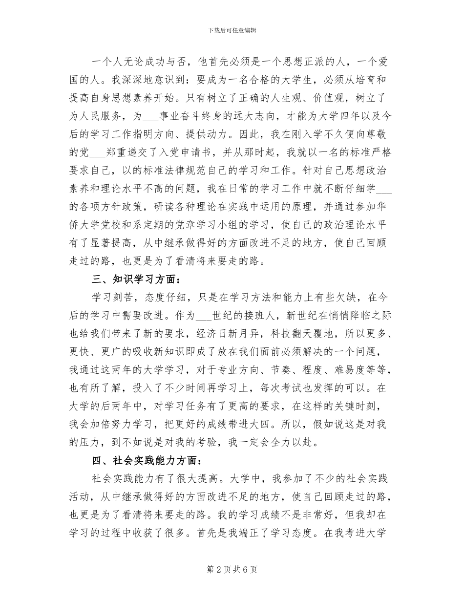 2024年大三学生大学生活个人工作总结_第2页