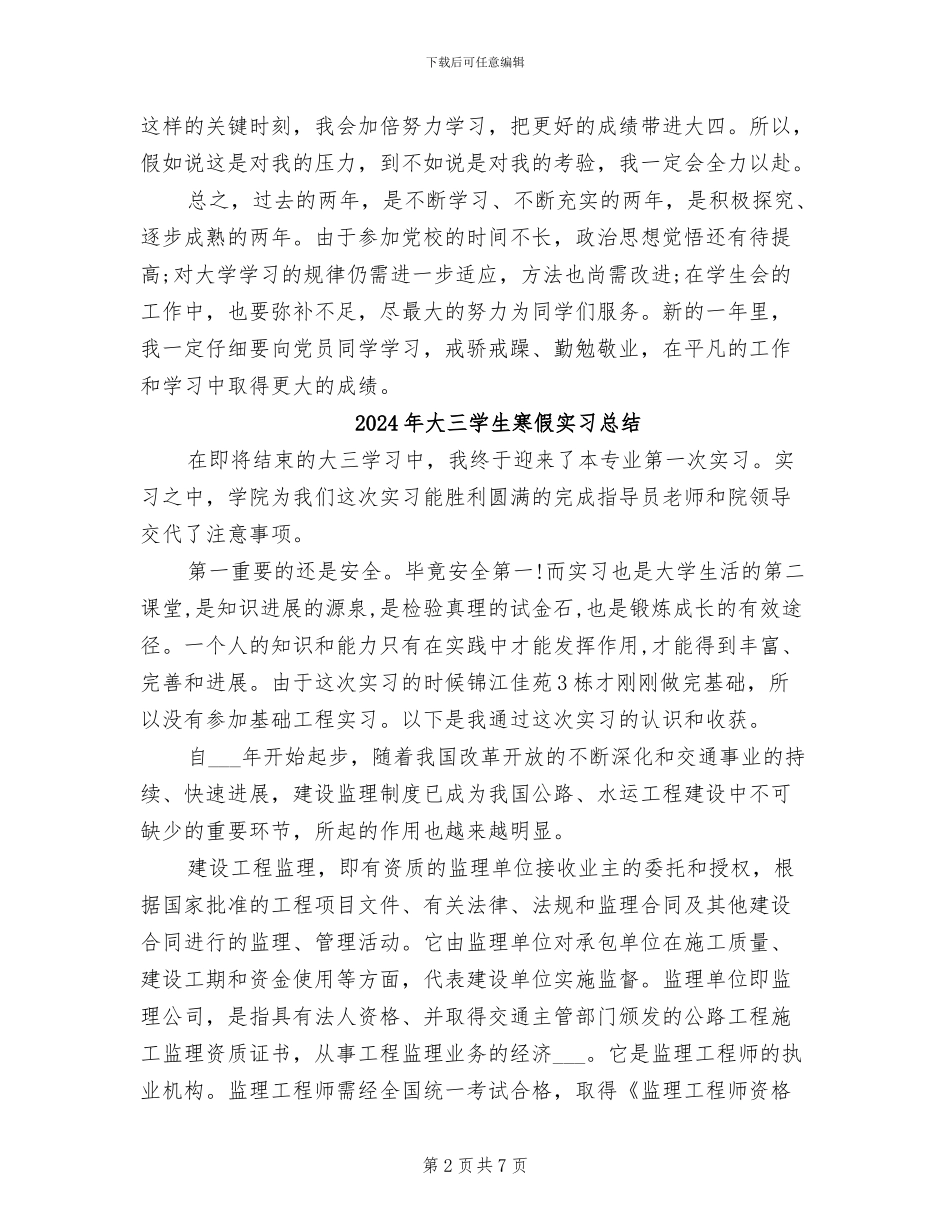2024年大三学生学习总结范文_第2页