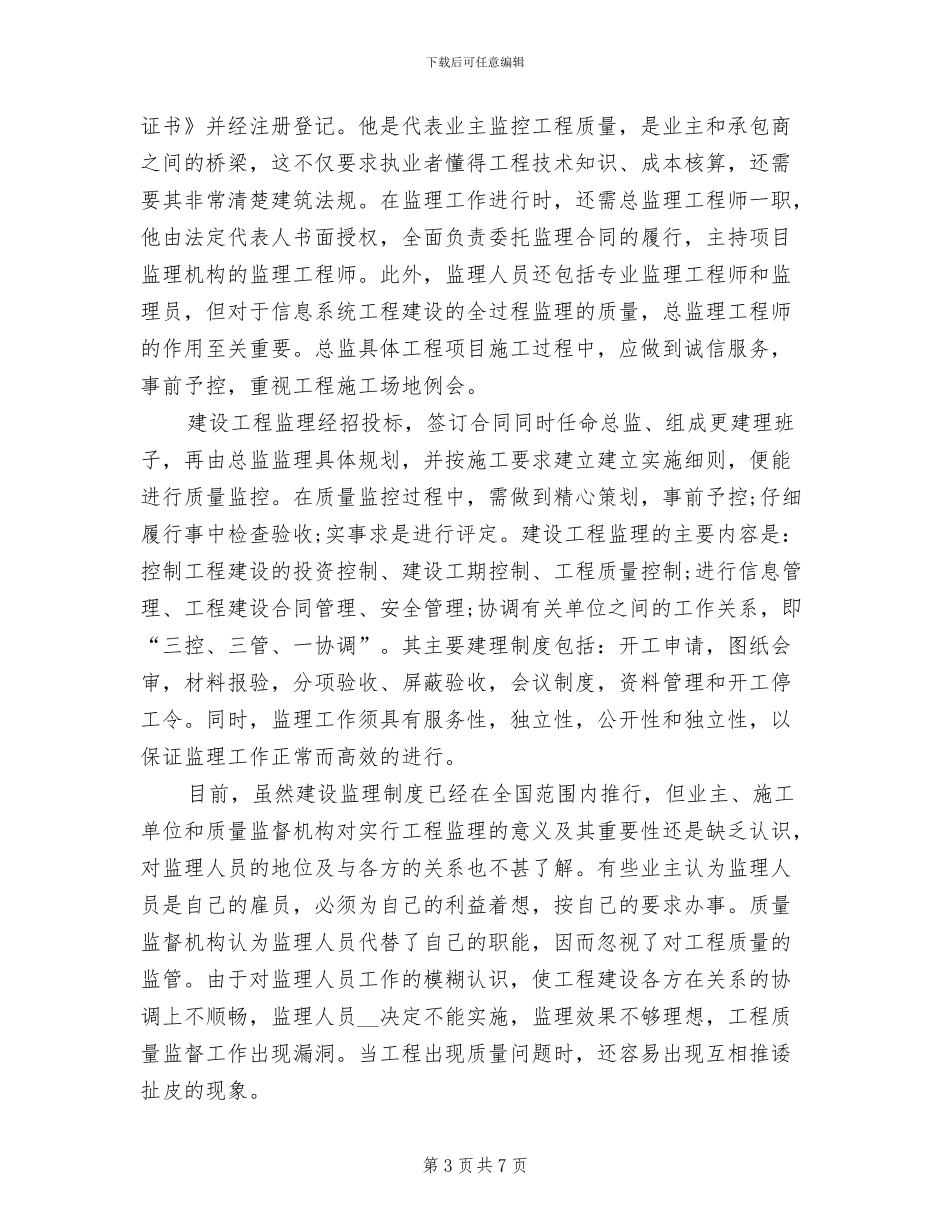 2024年大三学生学习总结范文_第3页