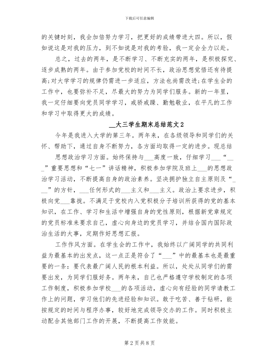 2024年大三学生期末总结_第2页