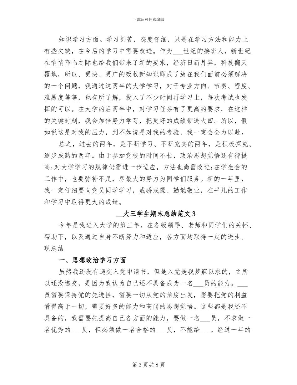 2024年大三学生期末总结_第3页