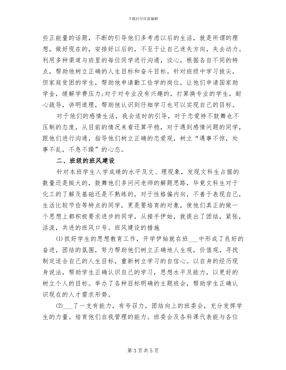 2024年大一辅导员工作总结范文_第3页