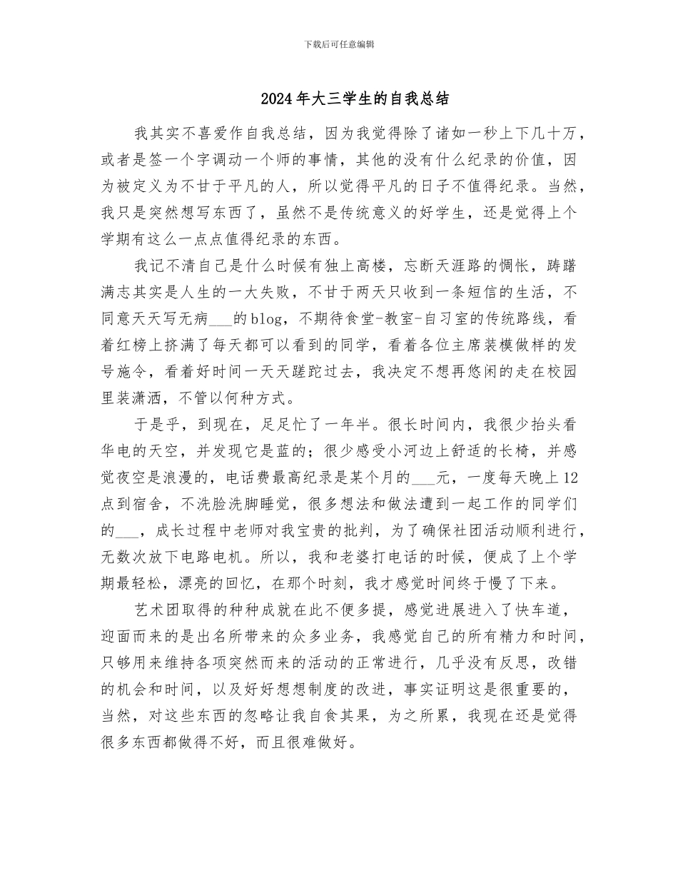 2024年大三学生的自我总结_第1页