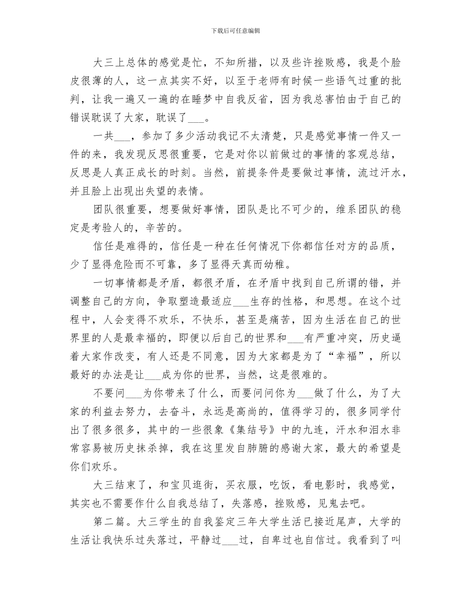 2024年大三学生的自我总结_第2页