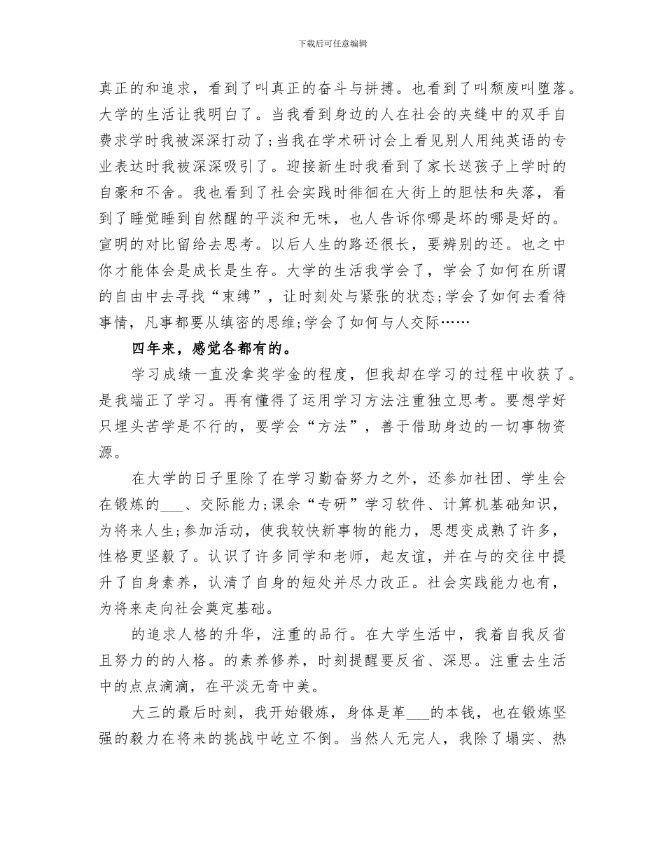 2024年大三学生的自我总结_第3页