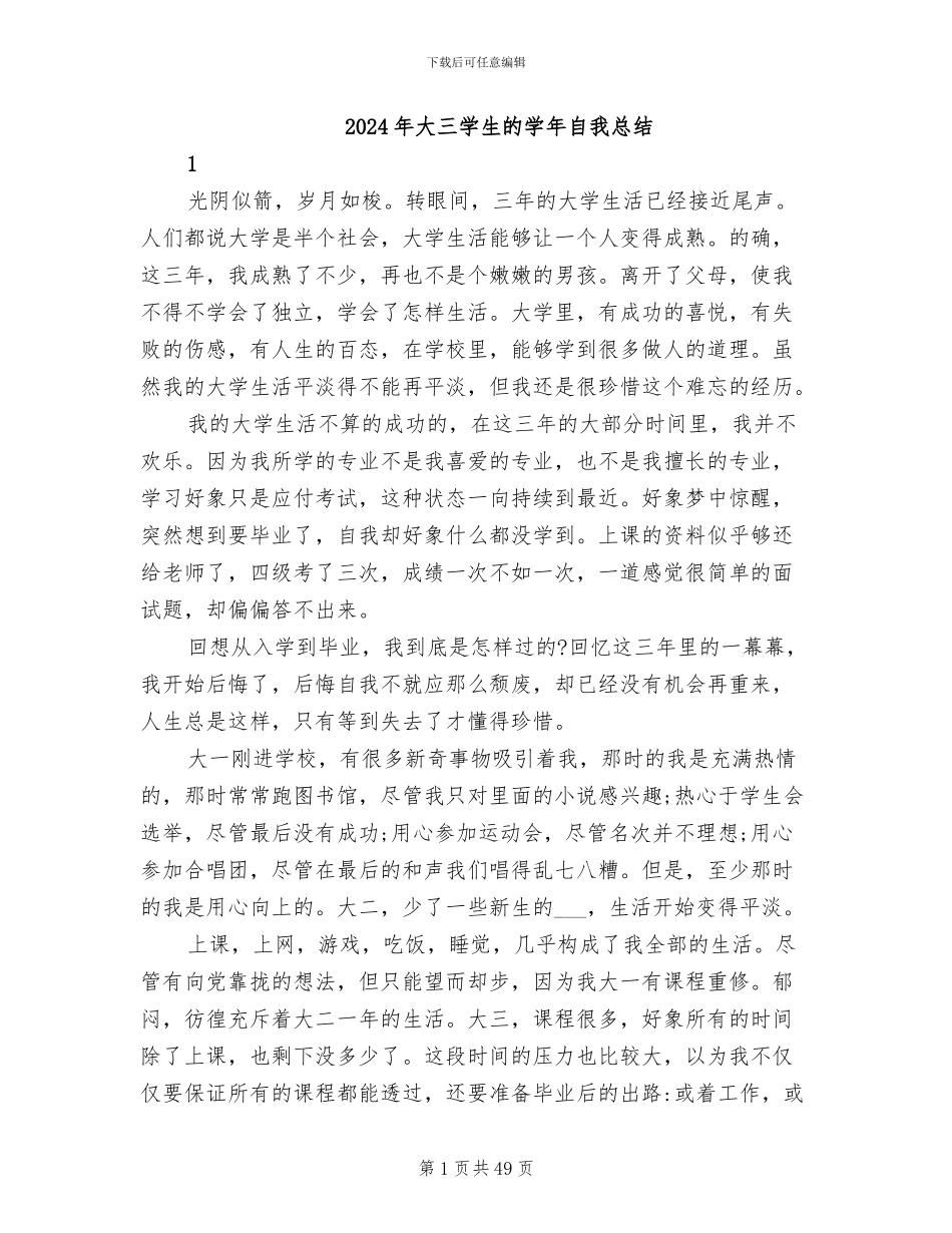 2024年大三学生的学年自我总结_第1页
