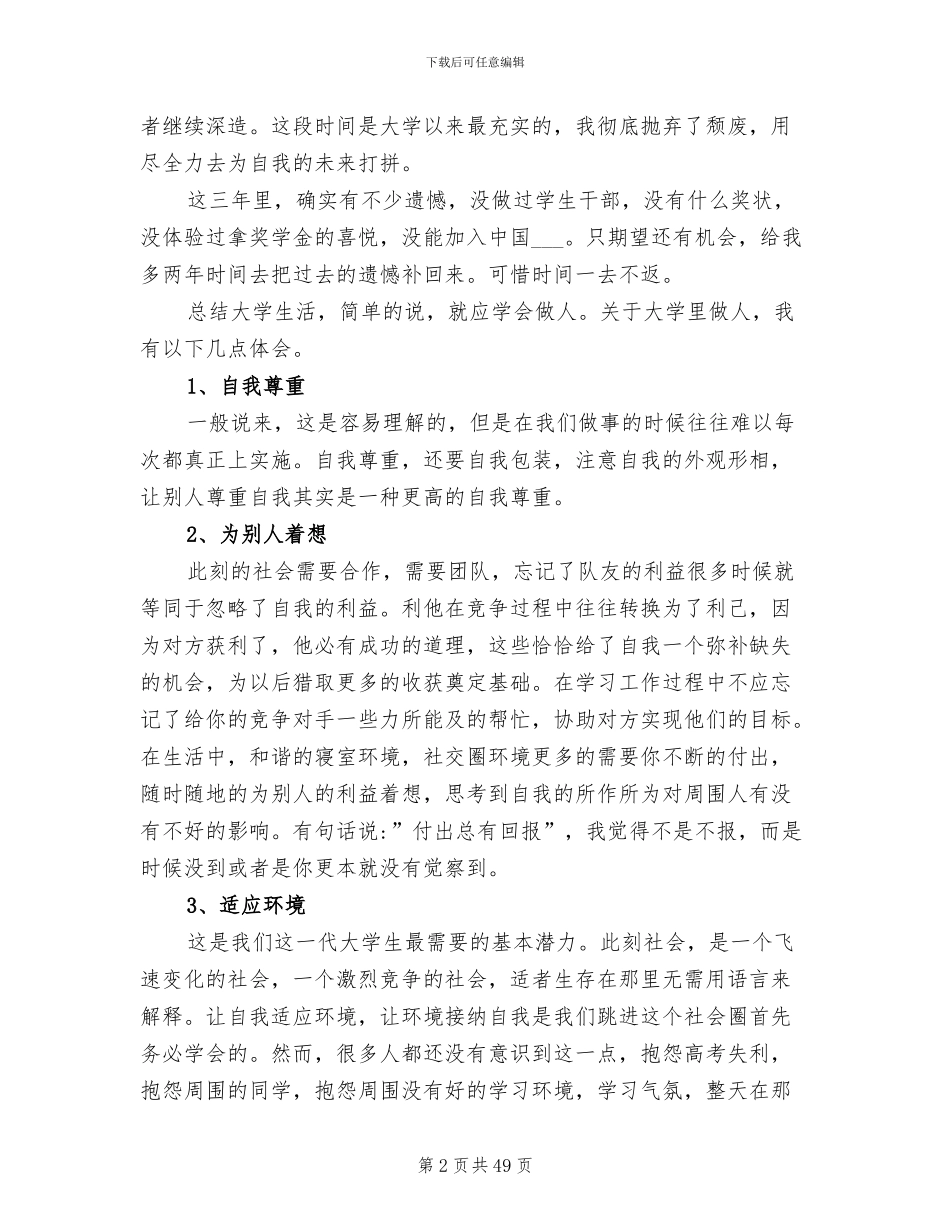 2024年大三学生的学年自我总结_第2页